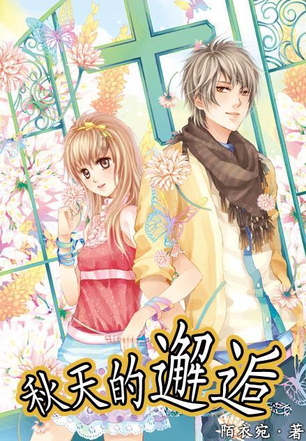 森迪公主夏日度假